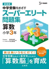 年最新スーパーエリート問題集 算数の人気アイテム   メルカリ