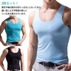 2枚セット！アンダーシャツ 肌着 送料無料 シームレスタンクトップ クルーネック 無縫製 タンクトップ Vネック ノースリーブ 袖なし 下着 インナー シャツ メンズ 夏服 無地 薄手 シンプル 無地#wunib1041