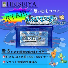 ポケモン　サファイア　GBA  ゲームボーイアドバンス　ソケット式電池交換済　タイムアタック用　ID 名前　指定して冒険可能　RTA　乱数調整　色違い乱獲　思い出　記録　世界に１つだけ　ポケットモンスター　人気