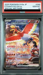 2025年最新】ホウオウex psa10の人気アイテム - メルカリ