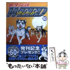 2023年最新】銀牙伝説ウィードの人気アイテム - メルカリ