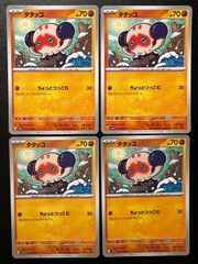 タタッコ C [SV7a 032/064](強化拡張パック「楽園ドラゴーナ」) 4枚セット Clobbopus C [SV7a 032/064](Enhanced Expansion Pack "Paradise Dragona") 4-card set