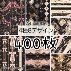 完売★400枚■縦型ブラックピンク■A4両面デザインペーパー4種total:8Design