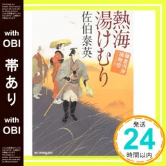 2025年最新】佐伯泰英の人気アイテム - メルカリ