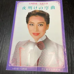 花總まりCD パンフレット 宝塚歌劇団 パンフレット 3冊セット 宙組 和央ようか 花總まり