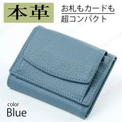 本革ミニ財布 ブルー 青 三つ折り財布 小さい財布 コンパクト財布 レディース メンズ 軽い 小型 牛革レザー ボックス型コインケース小銭入れ