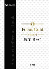 Focus Gold Smart数学B+C