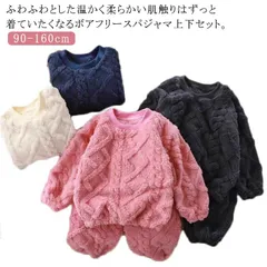 ボア パジャマ 男の子 トップス 女の子 冬 こども フリース パジャマ もこもこ ルームウェア 部屋着 暖かい 上下セット あったか 長袖 パンツ おしゃれ 厚手 冬用 キッズ 子供服 秋冬 冬 春#fleur600779