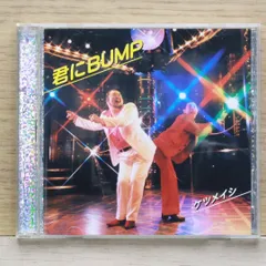 ケツメイシ『君にBUMP』12インチレコード(非売品/プロモ) ケツメイシ『君にBUMP』12インチレコード(非売品/プロモ) Yahoo