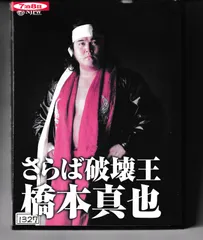 破壊王　橋本真也　1/6 SCALE フィギュア　INSPIRE 新日本プロレス 破壊王 橋本真也 フィギュア - メルカリ