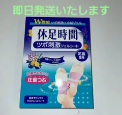 【箱のまま発送】休息時間 ツボ 8箱分 休足時間 ツボ刺激 ジェルシート 足うら 冷却シート | マツキヨ