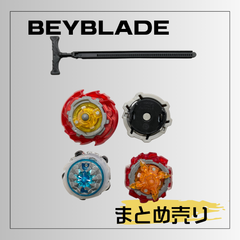 6719 ★ベイブレード BEYBLADE まとめ売り こま４個、スティック１本セット USED品