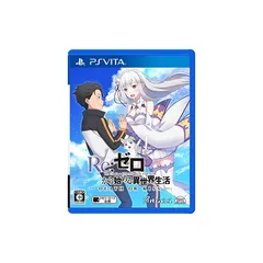 Re:ゼロから始める異世界生活-DEATH OR KISS- - PS Vita