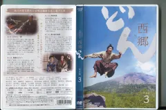 お買い得　西郷どん(せごどん)　完全版全巻セット Amazon.co.jp: 西郷どん 完全版 第壱集 DVD : 鈴木亮平: DVD