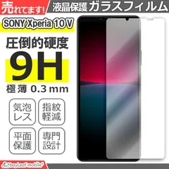 Xperia 10 X 液晶 保護 ガラスフィルム クリア シート 強化ガラスフィルム 硬度9H 飛散防止 簡単 貼り付け