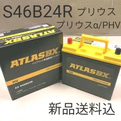 2026年最新】s46b24r バッテリー/プリウスの人気アイテム - メルカリ