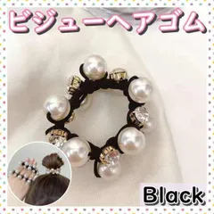 ▼ビジューヘアゴム パール と ラインストーン フォーマル かわいい ブラック