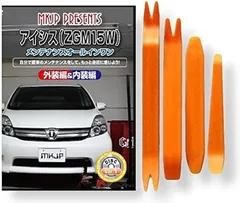 little Monster 互換品アイシス 互換品 ZGM15W メンテナンス DVD 内張り はがし 内装 外し 外装 剥がし 4点 工具 セット TOYOTA トヨタ スマホ特典付 C091