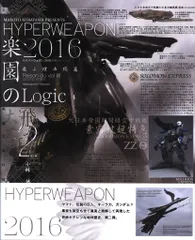 ハイパーウエポン 再生なき永遠の闇へ 小林誠 2005 2025年最新】小林誠