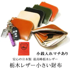 栃木レザー　L字財布　訳ありアウトレット　プレゼント　L字ファスナー　小さい財布　新品  無料ラッピング　ギフト　小銭入れ　マチあり  ナスカン付き М