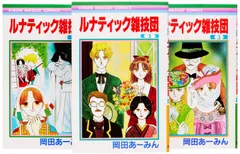 【初版多】こいつら100%伝説、ルナティック雑技団、きんぎょ注意報　全巻セット 全巻初版】ルナティック雑技団こいつら100%伝説 全巻セット岡田