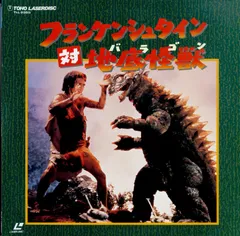 特撮大百科 フランケンシュタイン対地底怪獣 バラゴン クリアファイル 新品未使用 特撮大百科 フランケンシュタイン対地底怪獣 バラゴン クリア