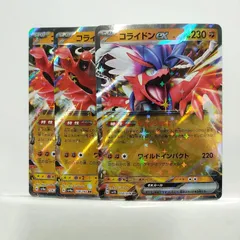 P【ポケカ】コライドンex（G）RR  3枚セット  ※型番バラバラ