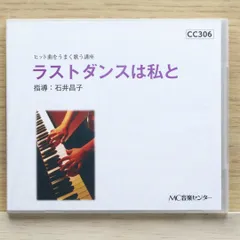 ヒット曲をうまく歌う講座　MC音楽センター　CD ヒット曲をうまく歌う講座 MC音楽センター CD CD