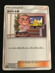 2024年最新】あばれる君 ポケカの人気アイテム - メルカリ