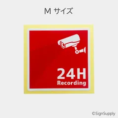 監視カメラ　防犯ステッカー 空き巣対策 Mサイズのサムネイル