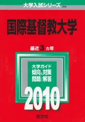 赤本　国際基督教大学　2003年～2019年　17年分 赤本 国際基督教大学 2003年～2019年 17年分 赤本 国際基督教
