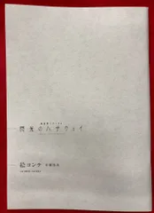 機動戦士ガンダム 閃光のハサウェイ 来場者特典 絵コンテ タイプB 10週目