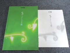 塾専用 Sirius21 中3英語 1冊 016S5B