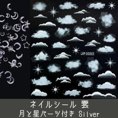 ネイルシール クラウド 雲 くも クラウドネイル 夜空 星空 月 韓国 銀色
