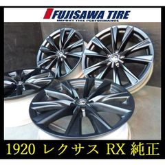 【1920】★レクサス RX 純正◆21x8J 5穴 PCD114.3 +40◆4本◆ NX　クラウンクロスオーバー などに