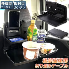 車 テーブル 後部座席 子供 大人 折りたたみ ヘッドレスト テーブル ドリンクホルダー スマホスタンド 車用トレイ 車用 デスク 車内食事用テーブル リアシート テーブル カー テーブル 車載テーブル カップトレイホルダーのサムネイル