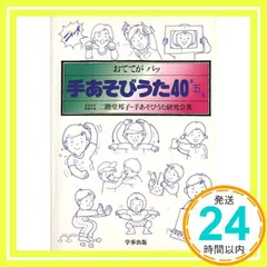 またまた悪魔 (手あそびうた「悪魔のとびら」教材) 邦子， 二階堂、 由紀子， 萩原; 愛子， 岡本 またまた悪魔 (手あそびうた「悪魔のとびら」教材) 邦子