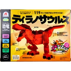 FunB(ファンビー) フィギュア付き 恐竜 119パーツのブロックでつくる！ ティラノサウルス
