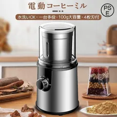 電動コーヒーミル 水洗い可能 ステンレス鋼製 容器が取り外しで水洗いやすい 電動 お茶 胡椒ミル コンパクト 均一な粉末 お手入れ簡単 プレ