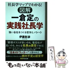 2025年最新】一倉定の社長学の人気アイテム - メルカリ 2025年最新】一倉定の社長学の人気アイテム - メルカリ