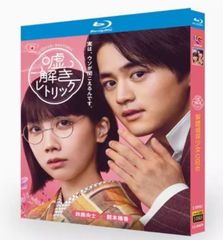 未開封新品 日本ドラマ《嘘解きレトリック（2024 年）》 Blu-ray（ブルーレイ）・BD
