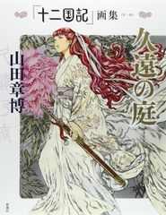 千秋 1～3 日本語版 梦溪石 設定資料集 アニメイト特典 限定ミニ番外SS 千秋 1～3 日本語版 梦溪石 設定資料集 アニメイト特典 限定ミニ番外SS