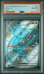 2025年最新】ミュウex SSR psa10の人気アイテム - メルカリ