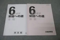 2025年最新】日能研 6年 夏期講習の人気アイテム - メルカリ