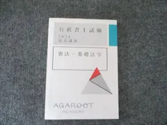 アガルート AGAROOT 行政書士試験 短答過去問集 一般知識 平成25〜令和3年度 2023年合格目標 状態良品 010s4D アガルートアカデミー 行政書士試験 短答過去問集 平成25～令和3