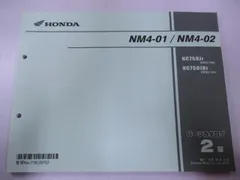 2026年最新】NM4-02 (サービスマニュアル パーツリスト) お問い合わせ