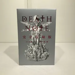 激レア！　DEATH NOTE 完全収録版　未開封 激レア！ DEATH NOTE 完全収録版 未開封 2025年最新】デスノート