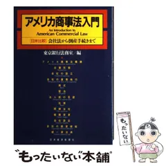 2025年最新】入門アメリカ法の人気アイテム - メルカリ