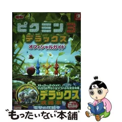 2024年最新】オフィシャルガイド付きの人気アイテム - メルカリ