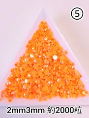 マンダリンAB　ラインストーン　ミルキーストーン　デコレーション　パーツ　ハンドメイド　デコストーン　うちわデコ　ラメ